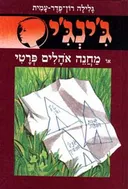 מחנה אהלים פרטי