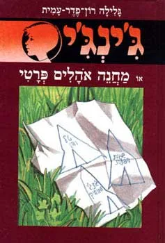 מחנה אהלים פרטי