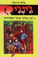 או לאן נעלמו ארגזי התפוחים?