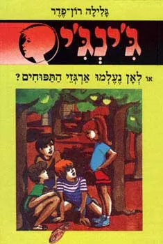 או לאן נעלמו ארגזי התפוחים?
