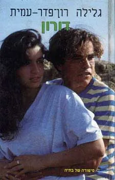דורון