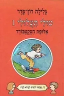 אלופת הסקטבורד