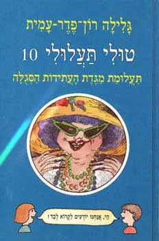 תעלומת מגדת העתידות הסגולה