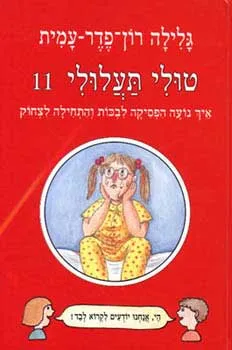 עטיפת איך נועה הפסיקה לבכות והתחילה לצחוק