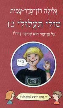 גל בן-עזר הוא שויצר גדול