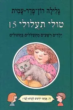 ילדים רשעים מתעללים בחתולים