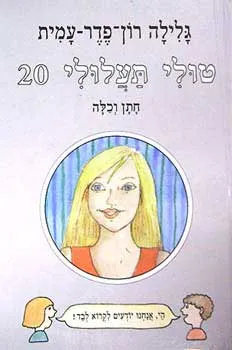 חתן וכלה