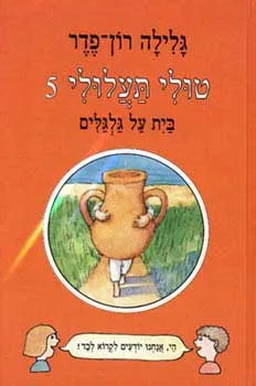 בית על גלגלים