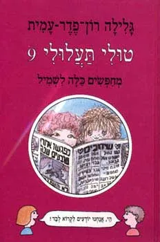 מחפשים כלה לשמיל