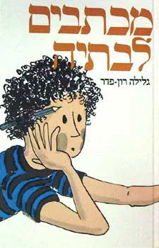 מכתבים לבתיה : סיפורו של ילד עזוב