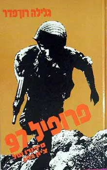 פרופיל 97 : סיפורו של ציון כהן