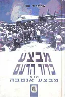 מבצע כדור הרעם