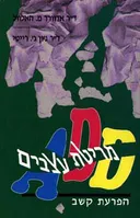 מריטת עצבים (A.D.D) - הפרעת קשב