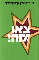 צאו מזה
