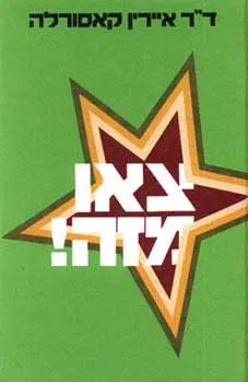 צאו מזה