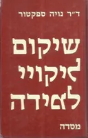 שיקום ליקויי למידה