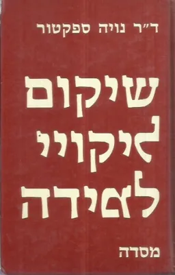 שיקום ליקויי למידה