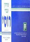 שיחון עברי - רוסי
