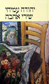 שירי אהבה (מהדורה דו-לשונית)