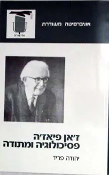 ז'אן פיאז'ה פסיכולוגיה ומתודה