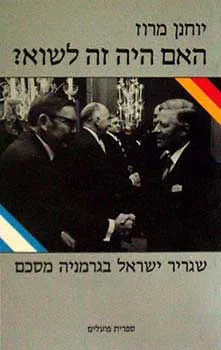 האם היה זה לשוא