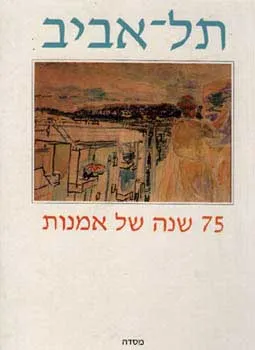 תל אביב75