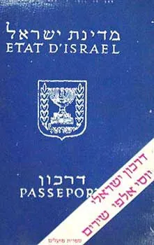 עטיפת הספר דרכון ישראלי - שירים מאת יוסי אלפי