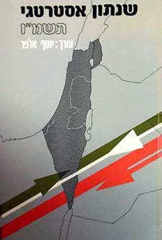 שנתון אסטרטגי תשמ''ו
