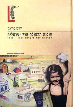 סוכנת תעמולה ארץ ישראלית