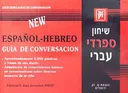 שיחון ספרדי-עברי [הוצאת ש. זק]