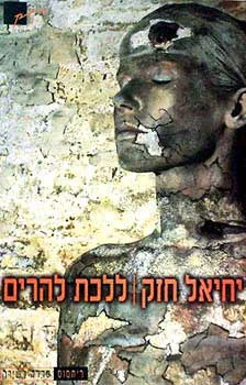 ללכת להרים