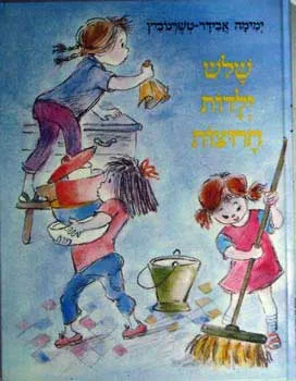 שלוש ילדות חרוצות