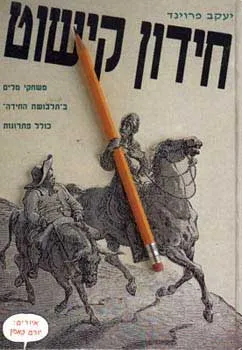 חידון קישוט