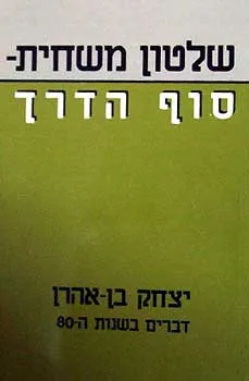 שלטון משחית - סוף הדרך