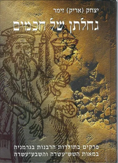 גחלתן של חכמים : פרקים בתולדות הרבנות בגרמניה במאה השש עשרה ובמאה השבע עשרה