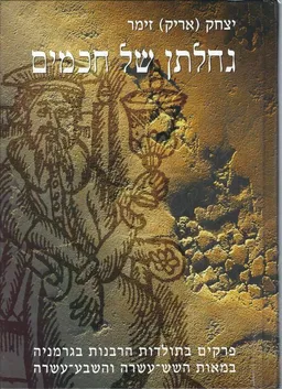גחלתן של חכמים