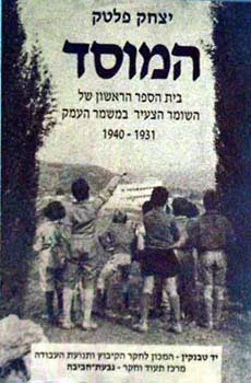 המוסד