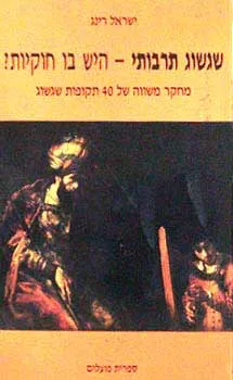 שגשוג תרבותי היש בו חוקיות : מחקר משווה של 40 תקופות שגשוג