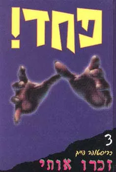 זכרו אותי