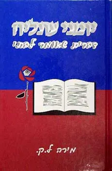 יומני עתליה : דברים שאומר לבתי
