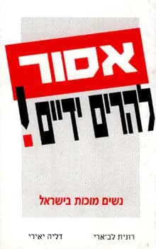 אסור להרים ידיים!