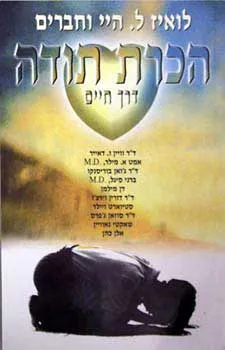 הכרת תודה