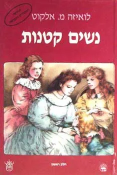 נשים קטנות