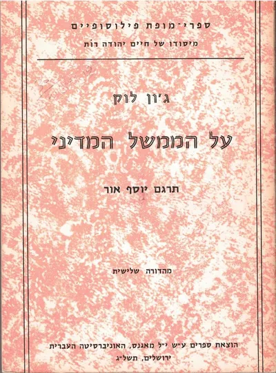 על הממשל המדיני