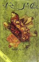 שינג'ו