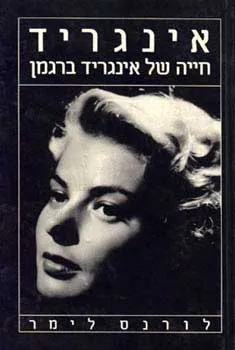 אינגריד : חייה של אינגריד ברגמן