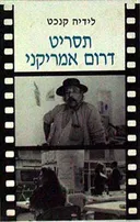 תסריט דרום אמריקאי