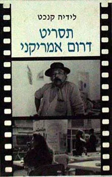 תסריט דרום אמריקאי