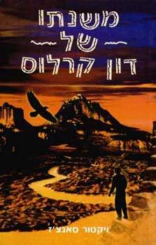 משנתו של דון קרלוס