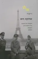 שתיקת הים